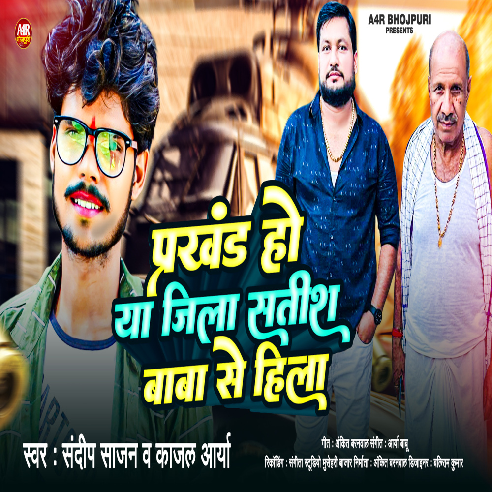 Parkhand Ho Ya Jila Satish Baba Se Hila