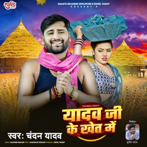Album Yadav Ji Ke Khet Me from Chandan Yadav