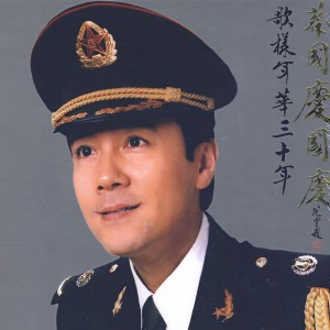 Album 歌样年华三十年 from 蔡国庆