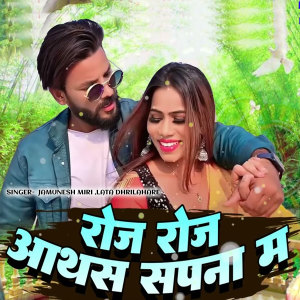 Listen to Roj Roj Aathas Sapna Ma song with lyrics from Jamunesh Miri