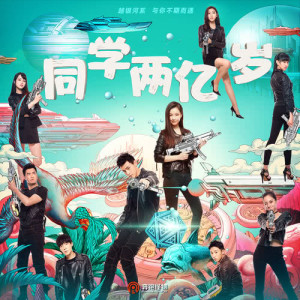 ดาวน์โหลดและฟังเพลง 小流星 (網路劇《同學兩億歲》片尾曲） พร้อมเนื้อเพลงจาก Silence Wang