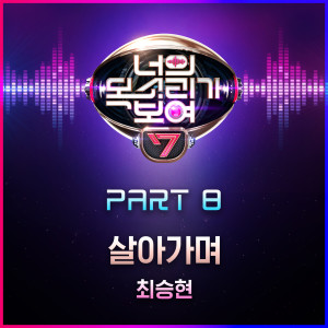 Listen to Living song with lyrics from 최승현