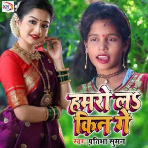 Album Hamro La Kin Ge from 