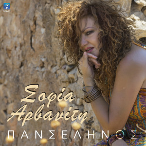 Album Panselinos from 