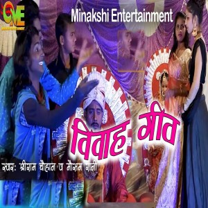 Listen to Vivah Geet song with lyrics from Shree Ram Chauhan