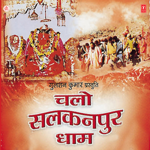 ดาวน์โหลดและฟังเพลง Vijayasan Ki Sharan Jo Jaye พร้อมเนื้อเพลงจาก Kailash Sharma