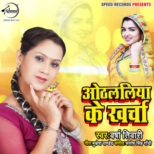 Listen to Othlaliya Ke Kharcha song with lyrics from Varsha Tiwari