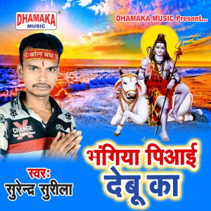 Surendra Surila的专辑Bhangiya Piyai Debu Ka