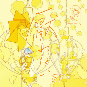 收聽MIMiNARI的褪せない - Instrumental歌詞歌曲