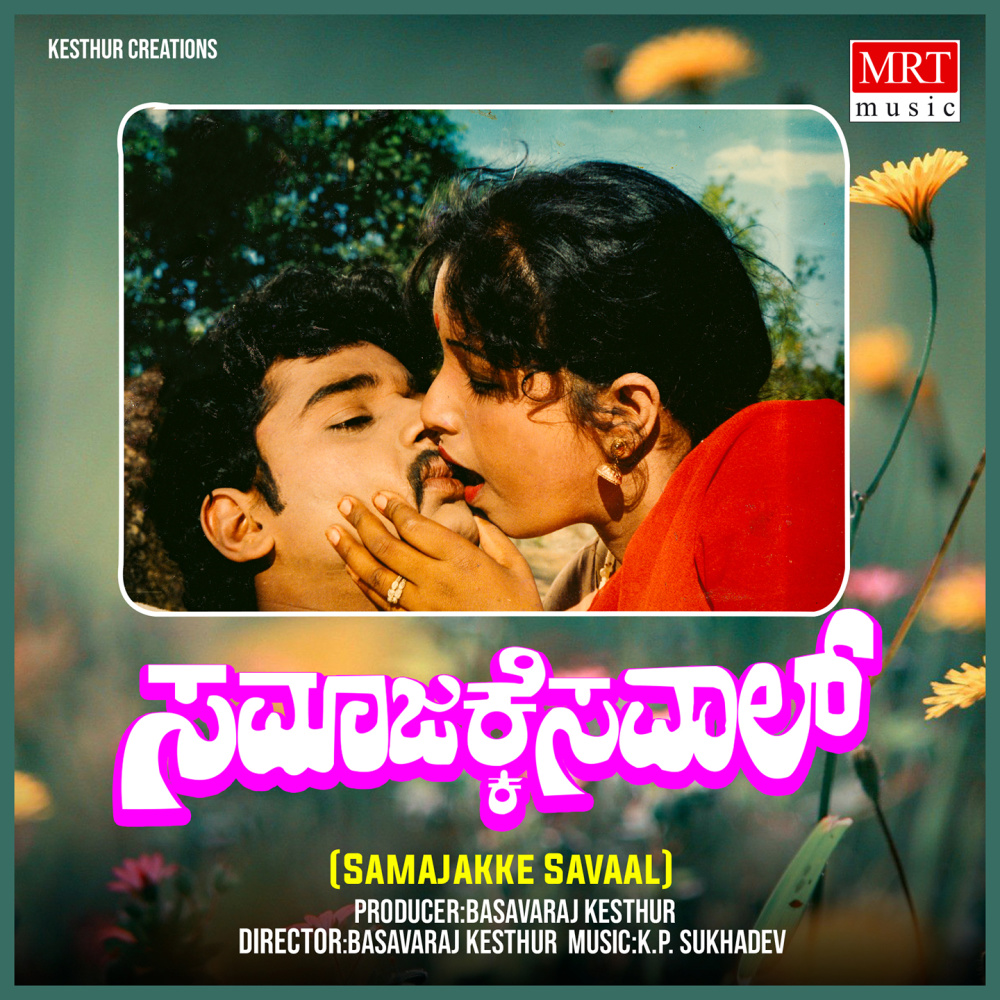 VIRAHA JWAALE