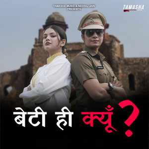Listen to Beti Hi Kyu song with lyrics from Anjali 99