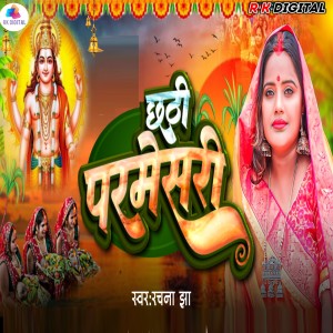 Album Chhathi Parmesri from Rachna Jha
