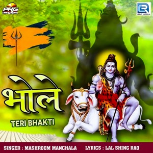 Listen to Bhole Teri Bhakti song with lyrics from Mashroom Manchala