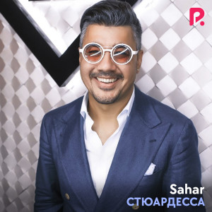Album Стюардесса from Sahar
