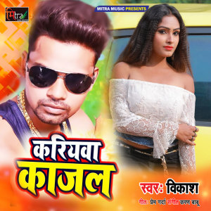 Listen to Kariyava Kajal song with lyrics from Vikash