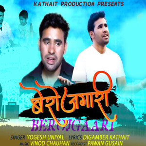 Listen to Berojgari (Garhwali Song) song with lyrics from Yogesh Uniyal