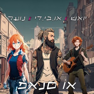 Album או סנאפ from OBD
