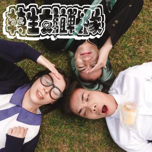 Dengarkan lagu 转生友谊战队 (完整版) nyanyian Rae Law dengan lirik