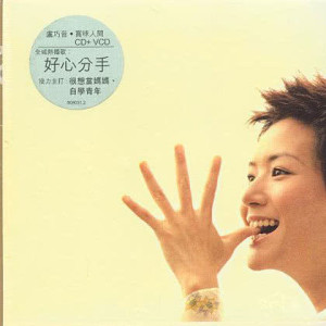 ดาวน์โหลดและฟังเพลง 天下 ((Album Version)) พร้อมเนื้อเพลงจาก 卢巧音