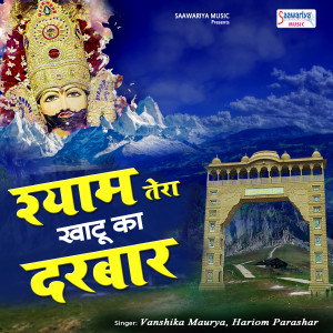 Listen to Shyam Tera Khatu Ka Darbar song with lyrics from Vanshika Maurya