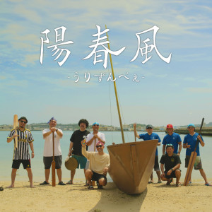 Dengarkan lagu 陽春風 (feat. Quanata Recognize) (Explicit) nyanyian RITTO dengan lirik
