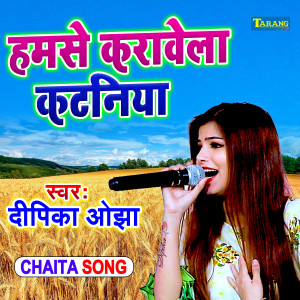 Dengarkan Humse Karawela Kataniya lagu dari Deepika Ojha dengan lirik