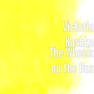 Listen to The Wheels on the Bus song with lyrics from Victoria Kashko