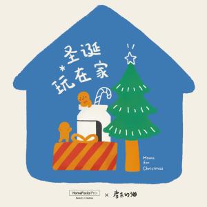 Album 圣诞玩在家 from 房东的猫