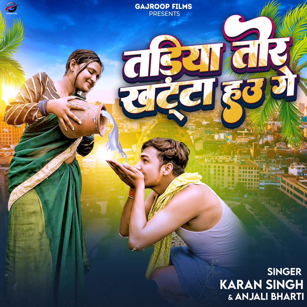 Tariya Tor Khatta Hau Ge (Magahi)