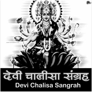 Album Devi Chalisa Sangrah oleh Various Artists