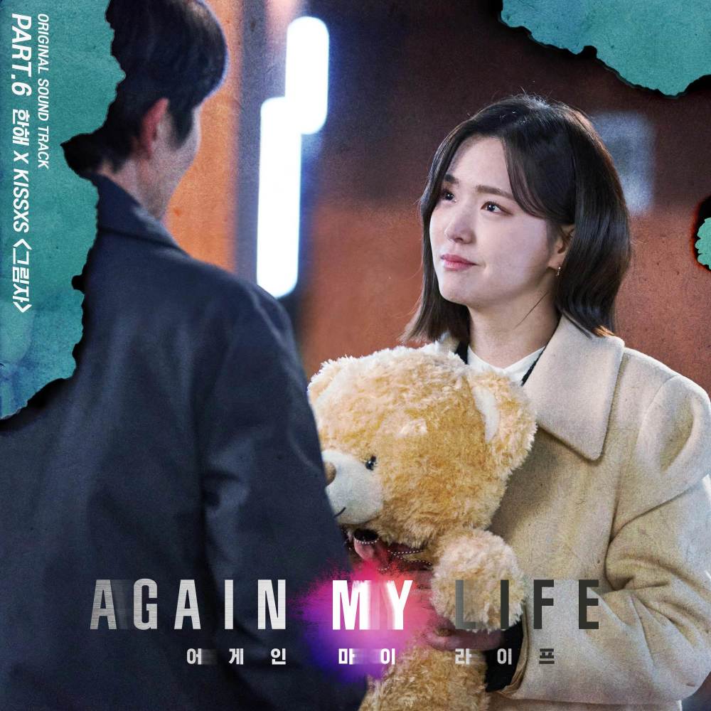 그림자 (Single Version)