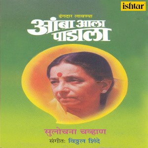 ดาวน์โหลดและฟังเพลง Pam Pam Pam Pam Gaadi พร้อมเนื้อเพลงจาก Sulochana Chavhan