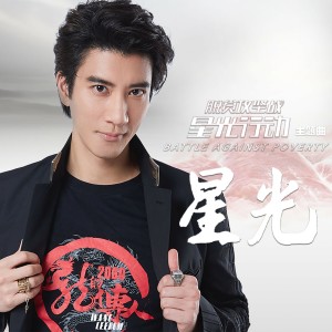 Album 星光 from Leehom Wang (王力宏)