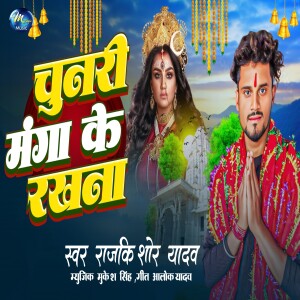 Album Chunari Manga Ke Rakhna from Rajkishore Yadav