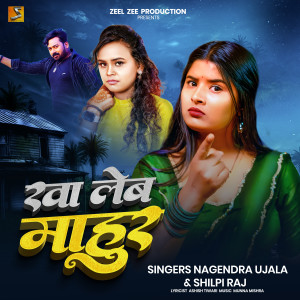 Album Kha Leb Mahur from Nagendra Ujala