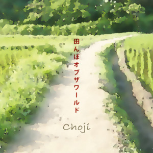 收聽Choji的tambo of the world歌詞歌曲