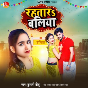 Listen to Rahatara Ballia song with lyrics from Kumari Nitu