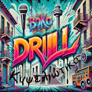 Listen to Kypseliwtiko Drill (Explicit) song with lyrics from Boko