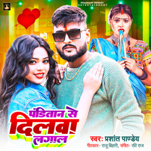 Listen to Panditan Se Dilwa Lagal song with lyrics from Prashant Pandey