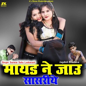 Listen to Mayad Ne Jau Sasariye song with lyrics from Sanwar Sahu Laduwash