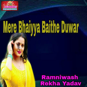 Listen to Mere Bhaiyya Baithe Duwar song with lyrics from Ramniwash