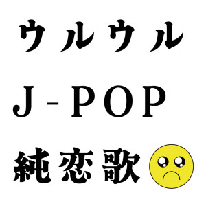 Dengarkan lagu サイハテアイニ (Cover) nyanyian Various Artists dengan lirik
