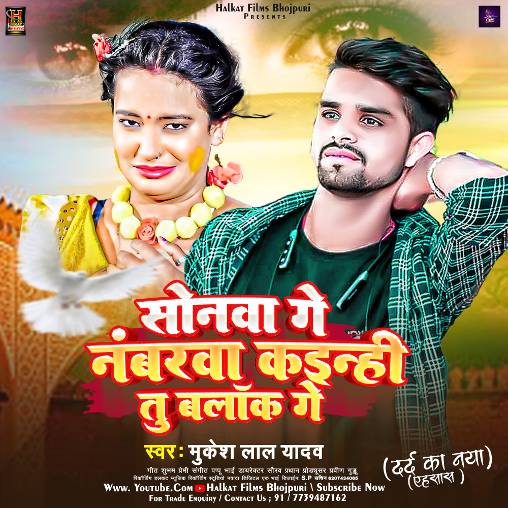 Sonma Ge Numberw Kainhi Tu Block Ge (Maghi)