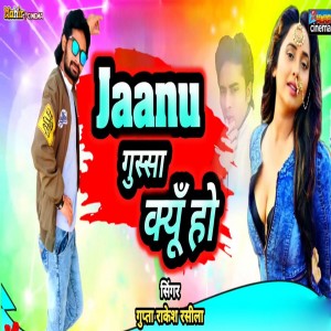 Album Jaanu Gussa Kyu Ho from Gupta Rakesh Rasila