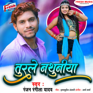 Listen to Turale Nathuniya song with lyrics from Ranjan Rangeela Yadav