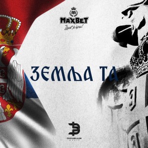 Listen to Zemlja Ta song with lyrics from Nina Todorovic