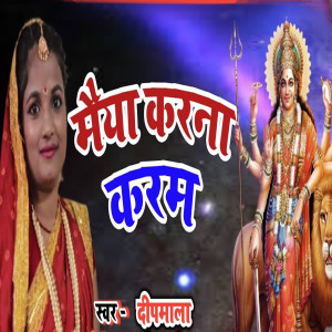 Listen to Maiya Karna Karam song with lyrics from Deepmala