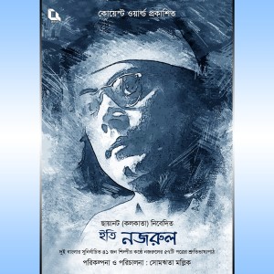收听Indrani Lahiri的To Azizul Haqim歌词歌曲