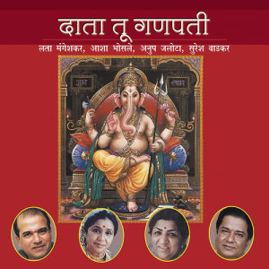ดาวน์โหลดและฟังเพลง Data Tu Ganpati Gajanan พร้อมเนื้อเพลงจาก Lata Mangeshkar
