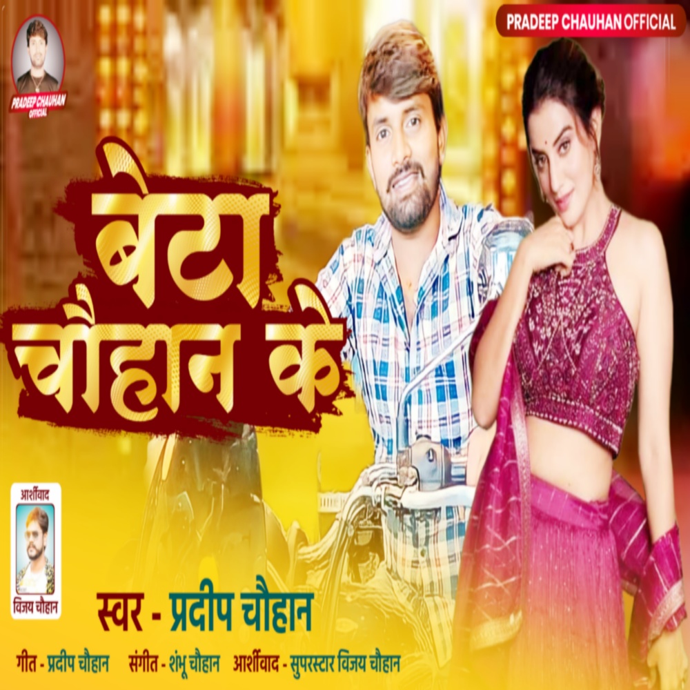 Beta Chauhan Ke (Bhojpuri Song)